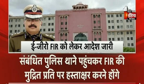 VIDEO: साइबर अपराधियों पर पुलिस का शिकंजा, राजस्थान में लागू हुई ई-जीरो FIR व्यवस्था, देखिए ये खास रिपोर्ट