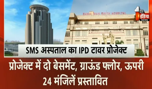 SMS अस्पताल के IPD टावर प्रोजेक्ट की एम्पावर्ड कमेटी की 27 जुलाई को बैठक, प्रगति सहित विभिन्न मामलों पर होगा विचार, देखिए खास रिपोर्ट