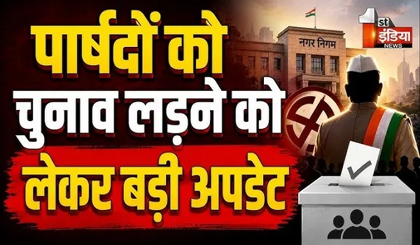 UD टैक्स बकायादार नहीं ठोक पाएंगे पार्षद की दावेदारी! नगर निगम ने चुनावों से पहले बकायादारों पर की सख्ती
