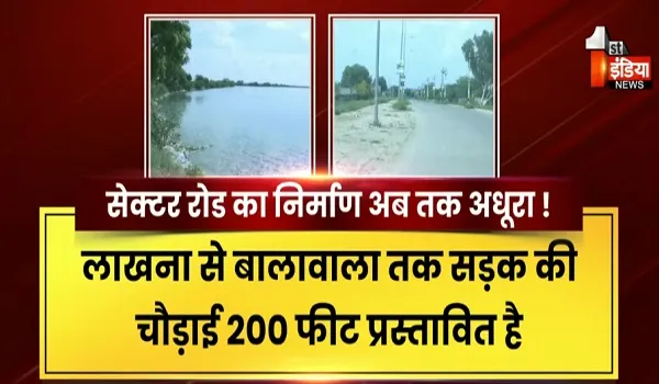 बजट घोषणा के एक साल बाद भी अधूरी सेक्टर रोड, भूमि विवाद और बिजली के खंभों में फंसी परियोजना, देखिए खास रिपोर्ट