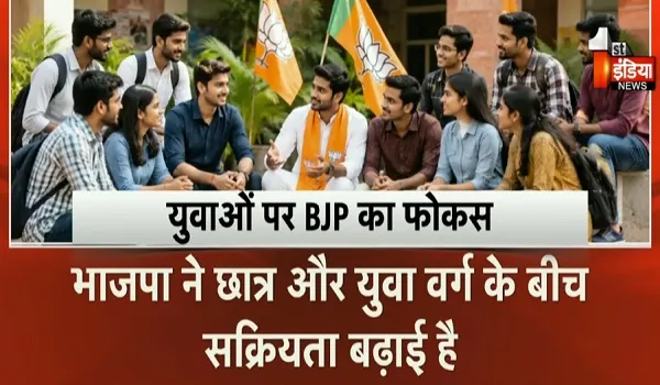 निकाय से लेकर लोकसभा तक 'Gen Z' होगी चुनावी राजनीति का केंद्र, युवाओं को साधने में जुटा सत्ता और संगठन, देखिए खास रिपोर्ट