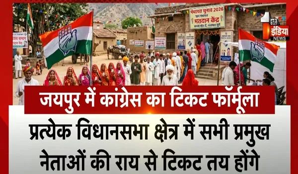 जयपुर कांग्रेस की चुनावी तैयारी ! निकाय चुनाव में जीत की बनाई रणनीति, देखिए खास रिपोर्ट