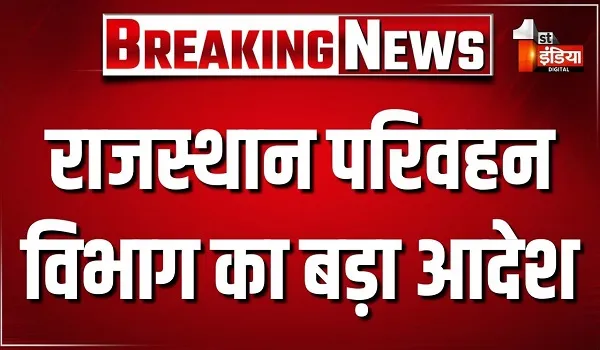 राजस्थान परिवहन विभाग का बड़ा आदेश, एनसीआर में एग्रीगेटर्स के लिए नए नियम लागू