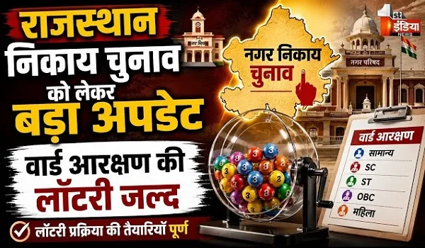 निकाय चुनाव को लेकर स्वायत्त शासन विभाग ने जारी की अधिसूचना, वार्ड आरक्षण की निकाली जा सकती है लॉटरी