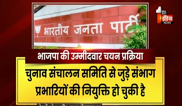 VIDEO: निकाय पंचायत चुनाव: बीजेपी जुटी चुनावी तैयारी में, बड़े चेहरों को चुनाव लड़ाने की तैयारी, देखिए ये खास रिपोर्ट