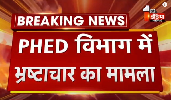 PHED विभाग में भ्रष्टाचार का मामला: गिरफ्तार किए गए 6 आरोपियों को ACB ने किया कोर्ट में पेश, भेजा 3 दिन के रिमांड पर