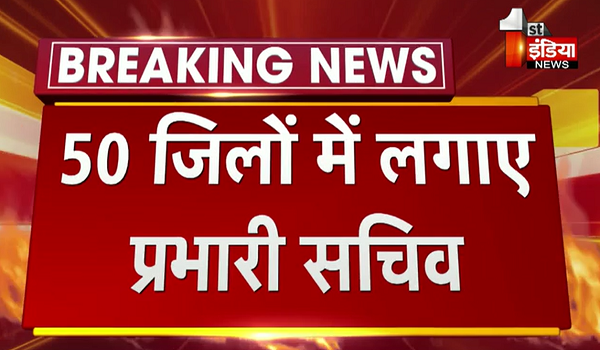 गहलोत सरकार का बड़ा फैसला, जारी की 50 जिलों में जिला प्रभारी सचिवों की नई सूची; पढ़ें किसे कहां की जिम्मेदारी मिली