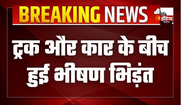 सवाई माधोपुर में ट्रक और कार के बीच हुई भीषण भिड़ंत, हादसे में 4 लोगों की मौत, 5 घायल