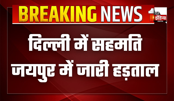 कोलकाता में महिला रेजिडेंट से दुष्कर्म और हत्या का मामला, दिल्ली में सहमति, जयपुर में जारी हड़ताल