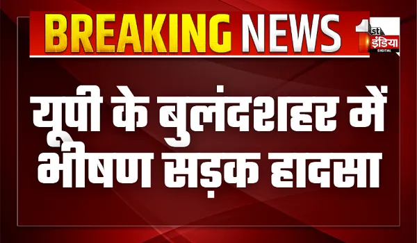 यूपी के बुलंदशहर में भीषण सड़क हादसा, 10 की मौत, 27 लोगों के घायल होने की सूचना