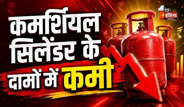 कमर्शियल गैस उपभोक्ताओं के लिए अगस्त की राहत भरी शुरुआत, कमर्शियल सिलेंडर के दामों में 192 रुपए की कमी