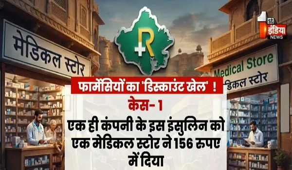 चिकित्सा विभाग में फार्मेसियों का डिस्काउंट "खेल", RGHS योजना में दवा दुकानदारों का बड़ा कारनामा उजागर, देखिए खास रिपोर्ट