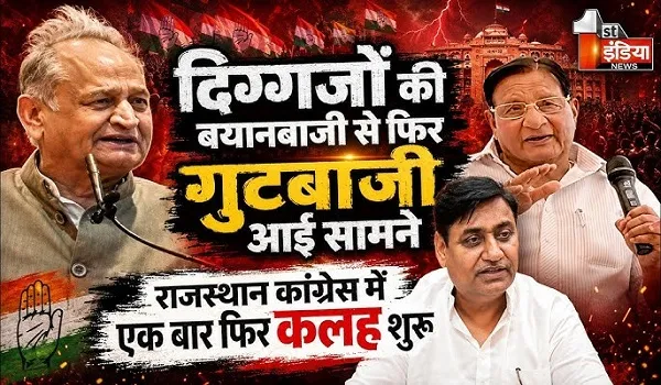 VIDEO: निकाय-पंचायत चुनाव से पहले कांग्रेस में जुबानी जंग, दिग्गजों की बयानबाजी से फिर गुटबाजी आई सामने, देखिए ये खास रिपोर्ट