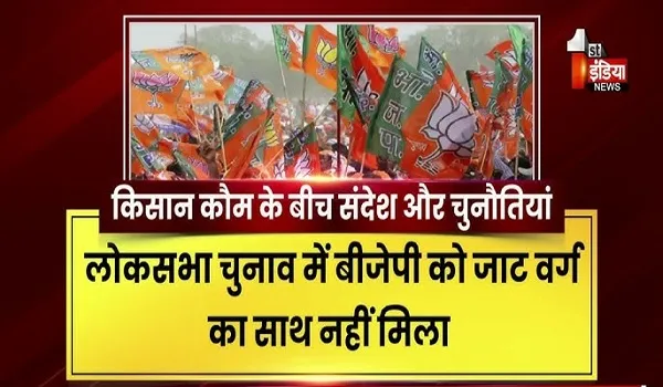 VIDEO: निकाय-पंचायत चुनाव और पॉलिटिक्स, जाट वोट बैंक साधने में जुटी भाजपा, देखिए ये खास रिपोर्ट