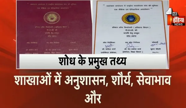स्वाधीनता आंदोलन में RSS की भूमिका, जयपुर के शिक्षकों ने किया शोध, देखिए खास रिपोर्ट