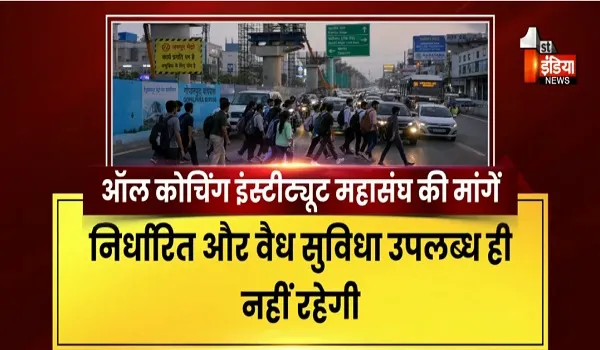 VIDEO: कोचिंग हब के 3 टावर गृह विभाग को देने का विरोध, ऑल कोचिंग इंस्टीट्यूट महासंघ ने किया विरोध, देखिए ये खास रिपोर्ट