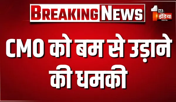 CMO को बम से उड़ाने की धमकी, जयपुर कंट्रोल रूम में आया फोन... आरोपी को लिया हिरासत में