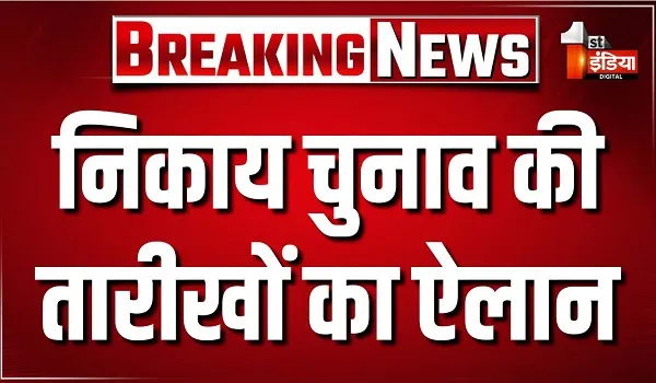 राजस्थान निकाय चुनाव की तारीखों का ऐलान, 2 चरणों में मतदान, 14 सितंबर को होगी मतगणना