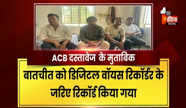 VIDEO: 4 लाख की रिश्वत मांगी, 2.80 लाख लेते गिरफ्तार, ACB ने 4 पुलिसकर्मियों को किया गिरफ्तार, देखिए ये खास रिपोर्ट