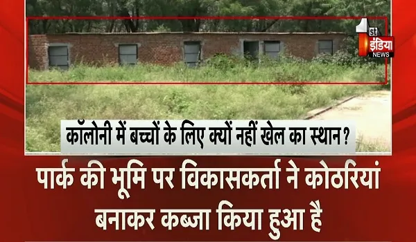 VIDEO: जेन एल्फा के हक पर डाला जा रहा डाका, मासूमों को उपलब्ध नहीं हो पा रहा खेल का स्थान, देखिए ये खास रिपोर्ट