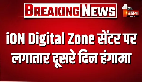 iON Digital Zone सेंटर पर लगातार दूसरे दिन हंगामा, आज  AIIMS CRE-5 री-एग्जाम में भी सर्वर ठप