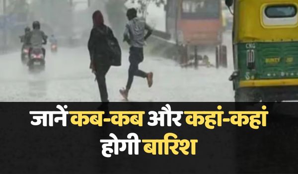 Rajasthan Weather Update: राजस्थान में फिर बरसेंगे बादल, आ गया बारिश को लेकर ताजा अपडेट...