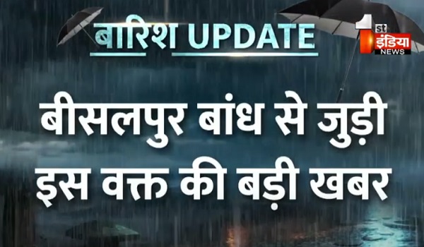 VIDEO: बीसलपुर बांध के भराव क्षेत्र में बह रही त्रिवेणी की ऊंचाई बढ़ी, त्रिवेणी 2.60 मीटर की ऊंचाई पर बह रही