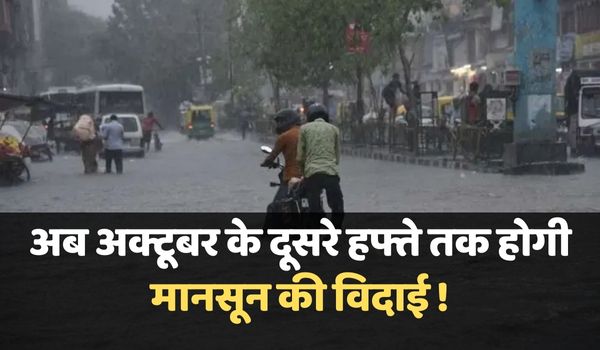 Rajasthan Weather Update: मानसून को लेकर तमाम भविष्यवाणी गलत साबित हुई, राजस्थान में मानसून जमकर मेहरबान रहा; कल से फिर शुरू होगा बारिश का दौर