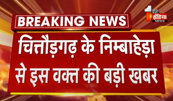 VIDEO: चित्तौड़गढ़ में तंबाकू गुटखा और पान मसाला बनाने की नकली फैक्ट्री पर पुलिस का छापा, करोड़ों रुपए का नकली माल बरामद