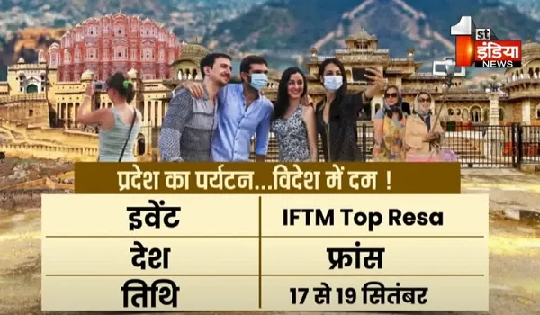 VIDEO: राजस्थान का पर्यटन...विदेशी धरा पर दिखेगा दम, 6 महीने पर्यटन के रंगो से सरोबार रहेगी दुनिया, देखिए ये खास रिपोर्ट