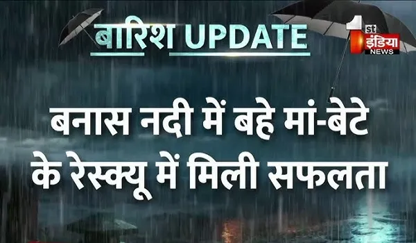 मांडलगढ़: बनास नदी में बहे मां-बेटे के रेस्क्यू में मिली सफलता, बेटे का मिला शव, मां की तलाश जारी