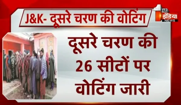 Jammu and Kashmir Elections: जम्मू-कश्मीर विधानसभा चुनाव का रण, दूसरे चरण की 26 सीटों पर वोटिंग जारी