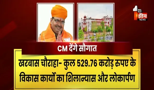 VIDEO: CM भजनलाल शर्मा सांगानेर विधानसभा क्षेत्र को देंगे सौगात, 320.27 करोड़ रुपए के विकास कार्यों की रखेंगे आधारशिला, देखिए ये खास रिपोर्ट