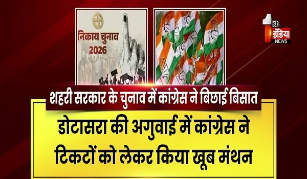 VIDEO: अब बागी बने चुनौती ! नामांकन के बाद कई जगह बागियों से परेशान कांग्रेस, देखिए ये खास रिपोर्ट