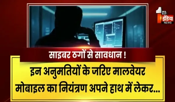 मोबाइल पर मंडरा रहा साइबर खतरा, अश्लील विज्ञापनों के जाल से सावधान ! देखिए खास रिपोर्ट