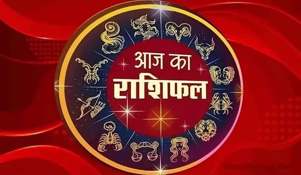 Aaj Ka Rashifal : आज बन रहा सर्वार्थ सिद्धि योग, इन राशि के जातकों को करियर में मिलेगी सफलता, जानिए 12 राशियों का दैनिक राशिफल