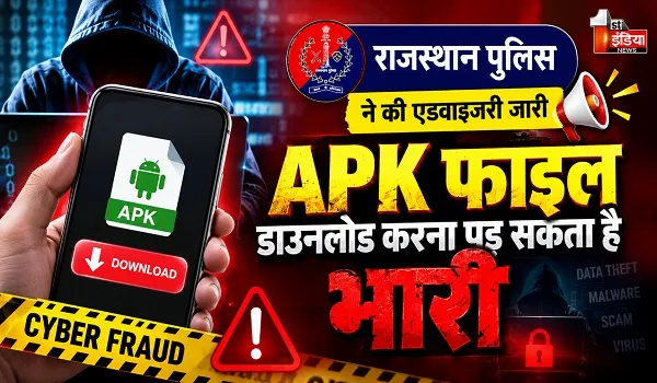 VIDEO: बिजली बिल, KYC और E-Challan के नाम पर साइबर ठगी, राजस्थान पुलिस ने जारी की एडवाइजरी, देखिए ये खास रिपोर्ट