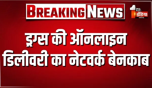 राजस्थान में ड्रग्स की ऑनलाइन डिलीवरी का नया नेटवर्क बेनकाब, रैपिडो-पोर्टर जैसे ऐप से तस्कर कर रहे थे नशे की सप्लाई