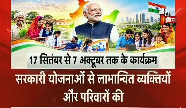 VIDEO: 17 अक्टूबर तक चलेगा जन सेवा अभियान, किसान-महिला-युवाओं पर खास फोकस, देखिए ये खास रिपोर्ट