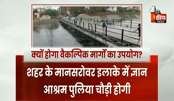 VIDEO: ज्ञान आश्रम पुलिया पर छह महीने बाद सफर होगा "सुहाना", वाहनों के लिए मिलेगी करीब 3 गुना चौड़ी पुलिया, देखिए ये खास रिपोर्ट