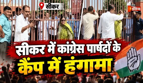 सीकर में कांग्रेस पार्षदों के कैंप में हंगामा, रिसॉर्ट के बाहर जुटे लोग