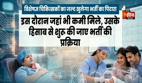 VIDEO: बेहतर चिकित्सीय प्रबंधन से राजस्थान में मातृ मृत्युदर में आई कमी, नियमित फॉलोअप और प्रसव पूर्व जांच सेवाओं की लगातार हो रही निगरानी, देखिए ये खास रिपोर्ट