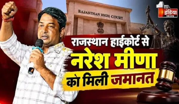 राजस्थान हाईकोर्ट से नरेश मीणा को मिली जमानत, टोंक के FIR मामले में तीसरी बार मिली जमानत
