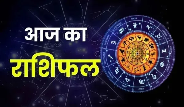 Aaj Ka Rashifal: आज बन रहा वैधृति योग, इन राशि के जतकों का चमक सकता है भाग्य, जानिए मेष से लेकर मीन राशि का दैनिक राशिफल
