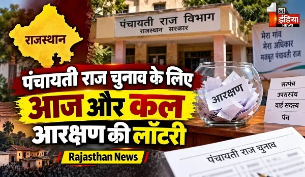 जयपुर में आज जिला परिषद-पंचायत समिति की लॉटरी, 57 जिला परिषद वार्डों का होगा आरक्षण निर्धारण