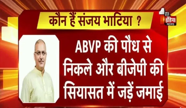 VIDEO: राजस्थान बीजेपी को मिले नए प्रभारी, हरियाणा के संजय भाटिया को बनाया प्रभारी, देखिए ये खास रिपोर्ट