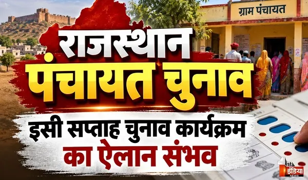राजस्थान पंचायत चुनाव : इसी सप्ताह चुनाव कार्यक्रम का ऐलान संभव, 4 चरणों में मतदान की संभावना