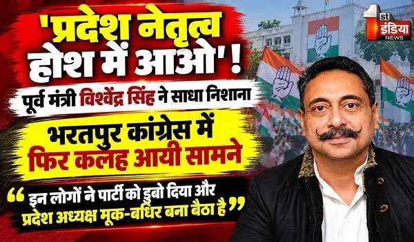 पूर्व मंत्री विश्वेंद्र सिंह ने अपने ही जिला अध्यक्षों पर फिर साधा निशाना, कहा- गोविंद डोटासरा मूक-बधिर बना बैठा है