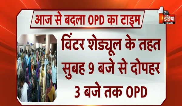 राजस्थान के सरकारी अस्पतालों में आज से बदला OPD का टाइम, विंटर शेड्यूल के तहत सुबह 9 बजे से दोपहर 3 बजे तक शुरू हुई OPD