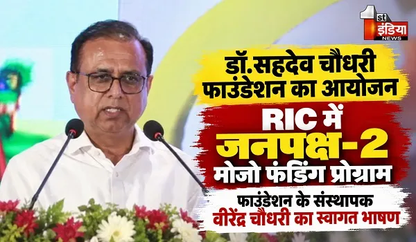 जनपक्ष-2 मोजो फंडिंग प्रोग्राम; डॉ.सहदेव चौधरी फाउंडेशन के संस्थापक वीरेंद्र चौधरी बोले- देश के बड़े बड़े पत्रकार मोजो जर्नलिज्म कर रहे
